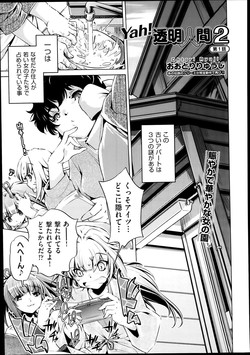 Download Yah! Toumei Ningen2 Ch.1-5