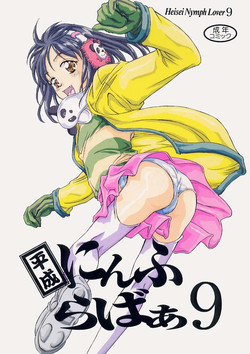 Download Heisei Nymph Lover 9