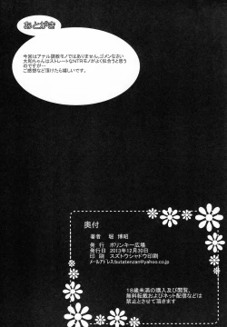 Page 31 of Gouchin Yamatosan