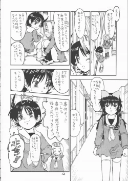 Page 11 of Minomo Akane