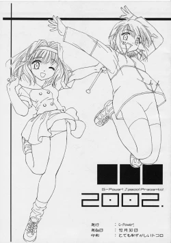 Page 8 of G-Power! Special Presents 2002