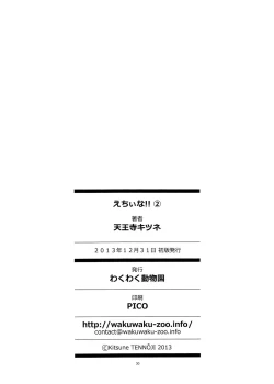 Page 27 of Echiina!! 2