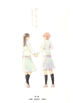 Page 1 of Orange Ouji-sama to Aikotoba | The orange prince and words of love