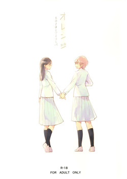 Download Orange Ouji-sama to Aikotoba | The orange prince and words of love