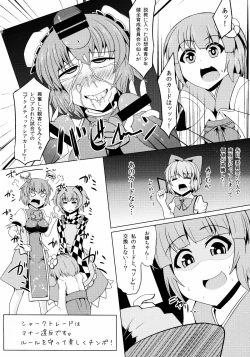 Page 48 of Gensoukyou Futanari Chinpo Wrestling 4 Reimu & Marisa VS Remillia & Patchouli