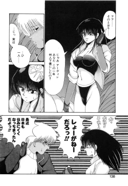 Page 139 of Jugonji Enmi no Shou