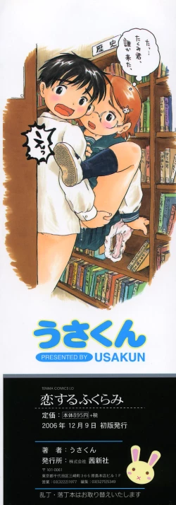 Page 4 of Koisuru Fukurami