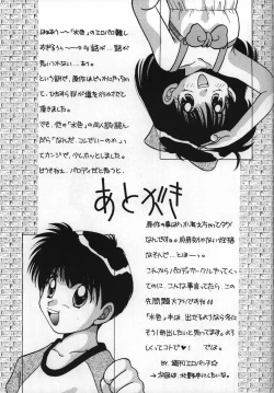 Page 19 of Koi ha Mizuiro