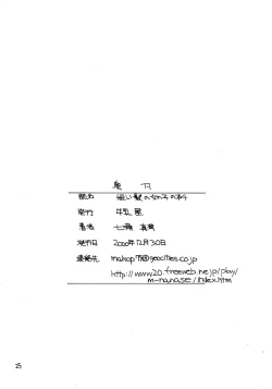 Page 24 of Mijikai Kami no Onnanoko no Hon 4