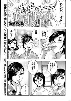 Page 74 of Hidemaru Nyuukan Madam Special