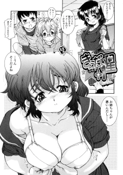 Page 27 of Fukurame! Oppai