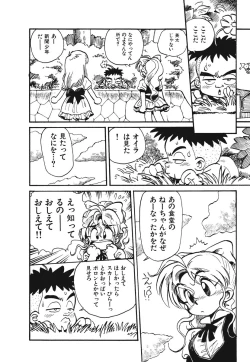 Page 91 of Soreike!! Chanpon PART 1