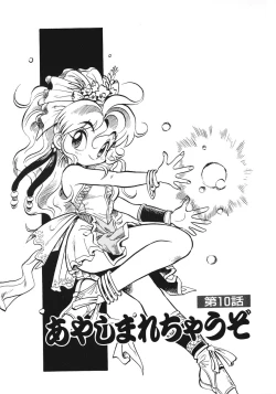 Page 174 of Soreike!! Chanpon PART 2