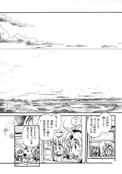 Page 18 of Soreike!! Chanpon PART 2