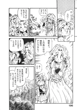 Page 201 of Soreike!! Chanpon PART 2