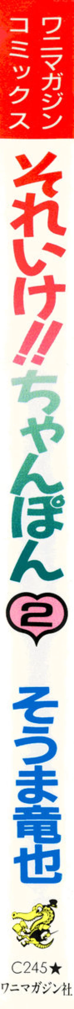 Page 2 of Soreike!! Chanpon PART 2