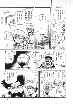 Page 82 of Soreike!! Chanpon PART 2