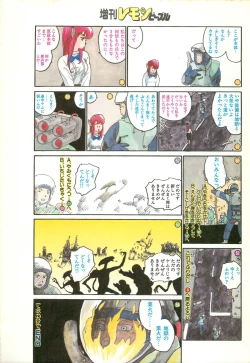 Page 111 of Lemon People 1986-11 Zoukangou Vol. 65 All Color