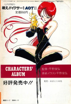 Page 116 of Lemon People 1986-11 Zoukangou Vol. 65 All Color