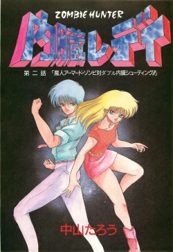 Page 21 of Lemon People 1986-11 Zoukangou Vol. 65 All Color