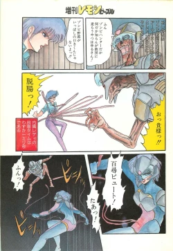 Page 23 of Lemon People 1986-11 Zoukangou Vol. 65 All Color