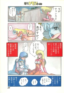 Page 31 of Lemon People 1986-11 Zoukangou Vol. 65 All Color