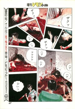 Page 69 of Lemon People 1986-11 Zoukangou Vol. 65 All Color