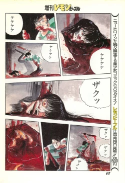 Page 70 of Lemon People 1986-11 Zoukangou Vol. 65 All Color