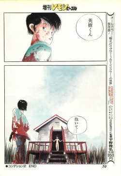 Page 72 of Lemon People 1986-11 Zoukangou Vol. 65 All Color