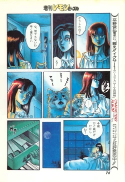 Page 76 of Lemon People 1986-11 Zoukangou Vol. 65 All Color