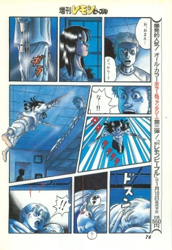 Page 78 of Lemon People 1986-11 Zoukangou Vol. 65 All Color