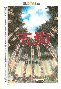 Page 85 of Lemon People 1986-11 Zoukangou Vol. 65 All Color