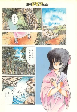 Page 86 of Lemon People 1986-11 Zoukangou Vol. 65 All Color