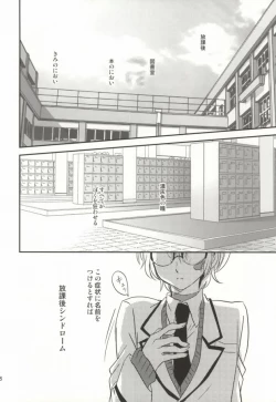 Page 27 of Houkago Syndrome