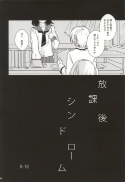 Page 3 of Houkago Syndrome