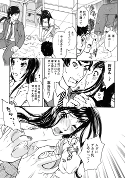 Page 9 of Koisuru Karada Oneesan no Mitsumi