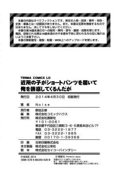 Page 214 of Kinjo no Ko ga Short Pants wo Haite Ore wo Yuuwaku shite Kurundaga