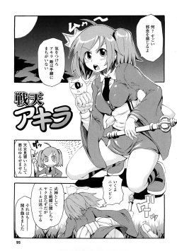 Page 96 of Buroukun Sentou Hime