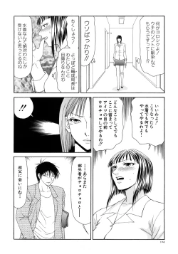Page 106 of Caster Ayako Kanzenban
