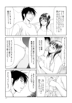 Page 109 of Caster Ayako Kanzenban