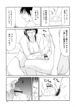 Page 111 of Caster Ayako Kanzenban