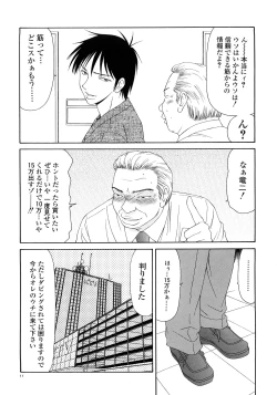 Page 13 of Caster Ayako Kanzenban