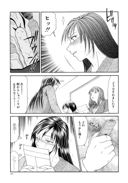 Page 145 of Caster Ayako Kanzenban