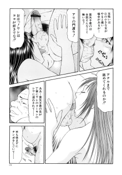 Page 177 of Caster Ayako Kanzenban