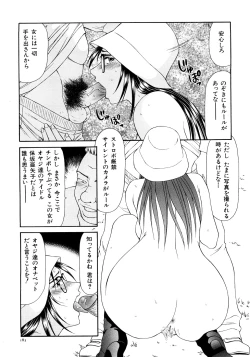 Page 185 of Caster Ayako Kanzenban