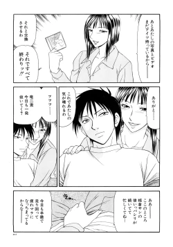 Page 203 of Caster Ayako Kanzenban