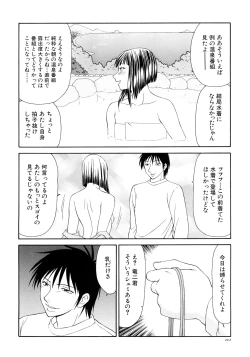 Page 204 of Caster Ayako Kanzenban