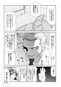 Page 54 of Caster Ayako Kanzenban