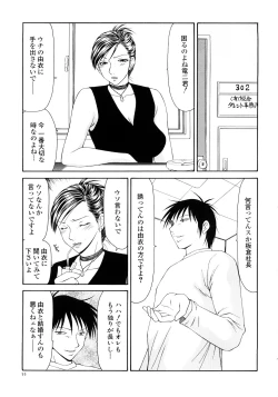 Page 57 of Caster Ayako Kanzenban