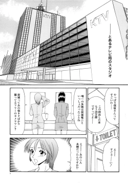 Page 7 of Caster Ayako Kanzenban